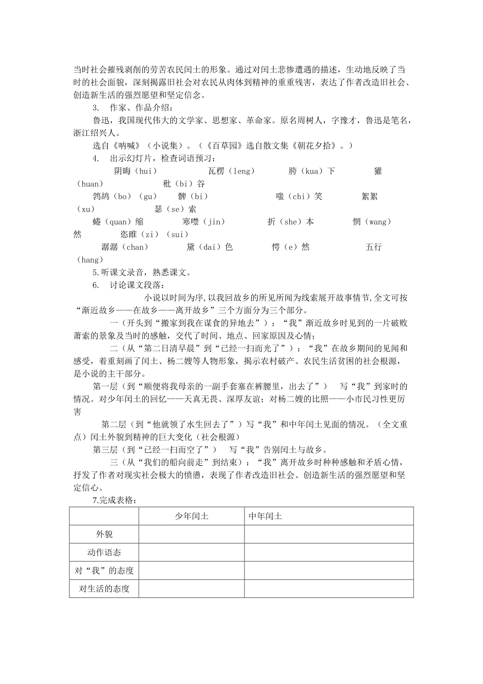 九年级语文上册 第三单元 第9课《故乡》教学设计 新人教版-新人教版初中九年级上册语文教案_第2页