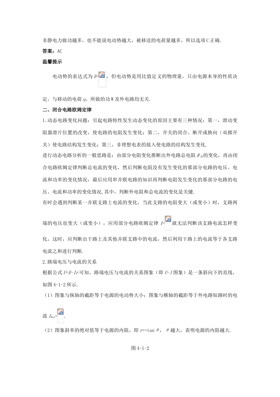 高中物理 第4章 闭合电路欧姆定律和逻辑电路 第1节 闭合电路欧姆定律课堂互动教案 鲁科版选修3-1-鲁科版高二选修3-1物理教案_第2页