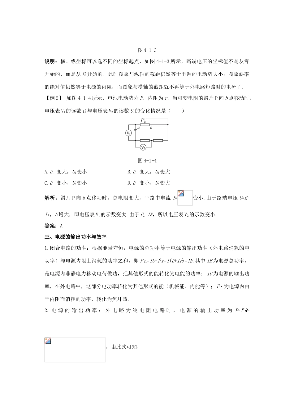 高中物理 第4章 闭合电路欧姆定律和逻辑电路 第1节 闭合电路欧姆定律课堂互动教案 鲁科版选修3-1-鲁科版高二选修3-1物理教案_第3页