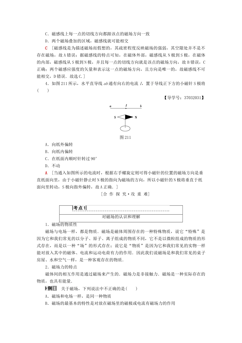 高中物理 第二章 电流与磁场 1 电流的磁场学案 教科版选修1-1-教科版高二选修1-1物理学案_第2页