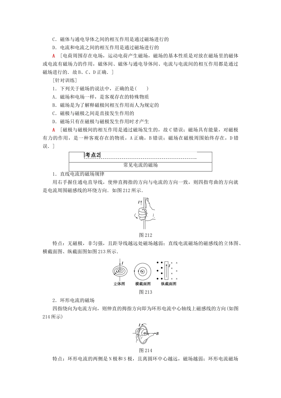 高中物理 第二章 电流与磁场 1 电流的磁场学案 教科版选修1-1-教科版高二选修1-1物理学案_第3页