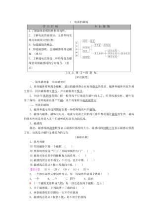 高中物理 第二章 电流与磁场 1 电流的磁场学案 教科版选修1-1-教科版高二选修1-1物理学案