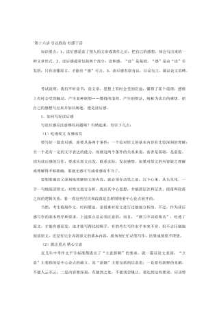 九年级语文作文`第十六讲 引议联结 有感于读