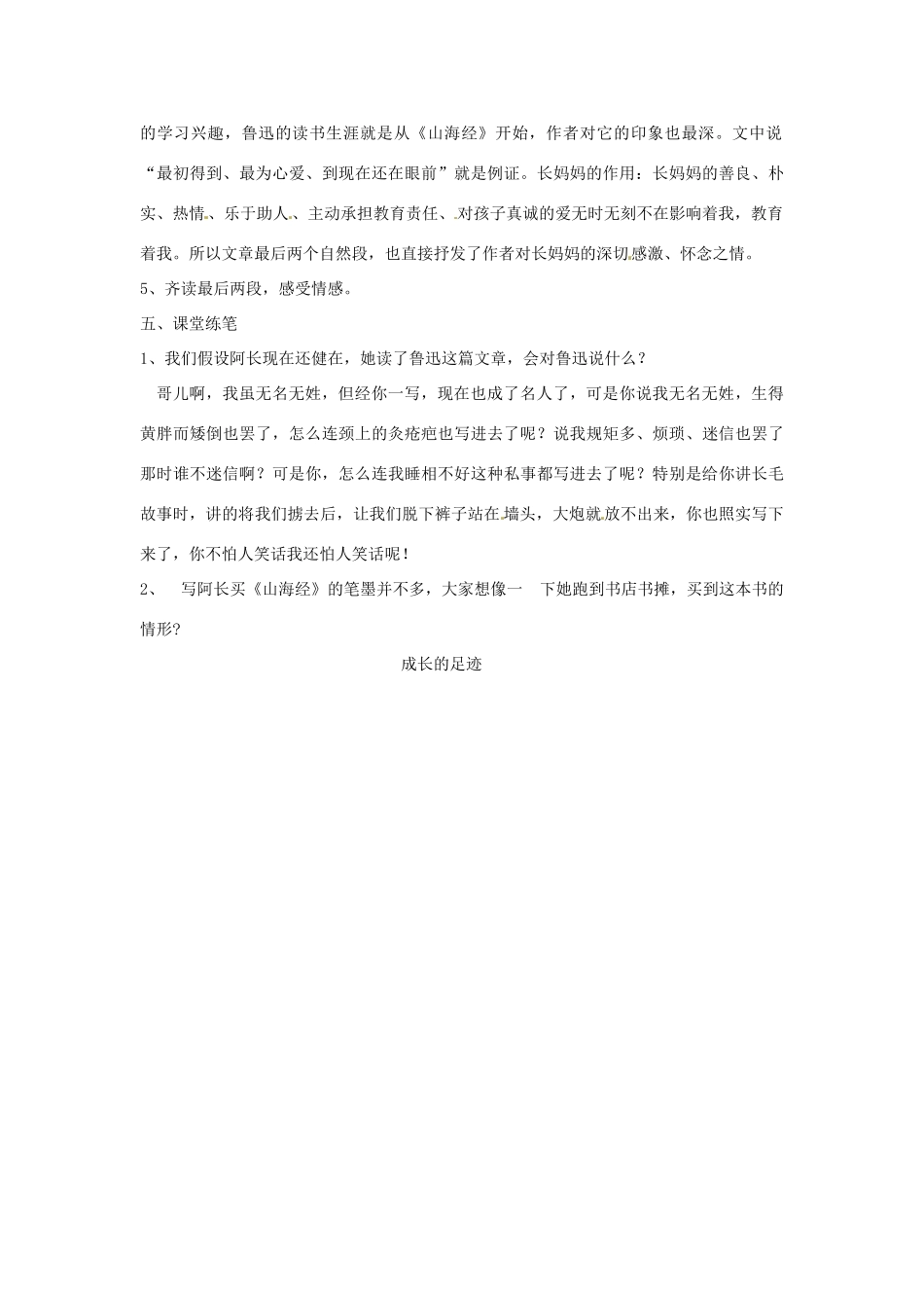 内蒙古乌拉特中旗二中八年级语文上册 6阿长与《山海经》教案 人教新课标版_第3页