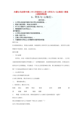 内蒙古乌拉特中旗二中八年级语文上册 6阿长与《山海经》教案 人教新课标版