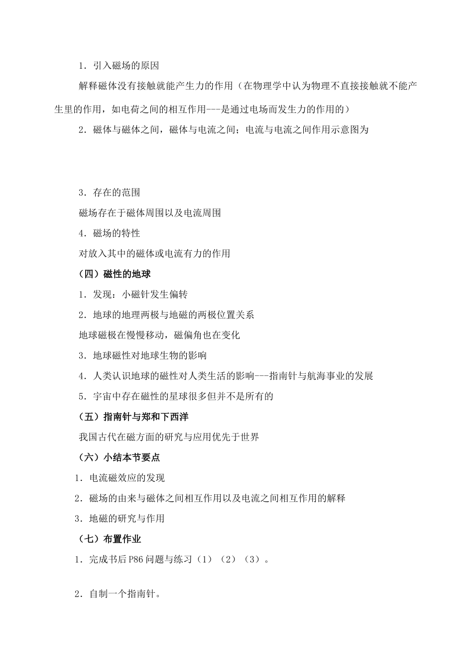 高中物理《磁现象和磁场》教案2 新人教版选修3-1_第2页