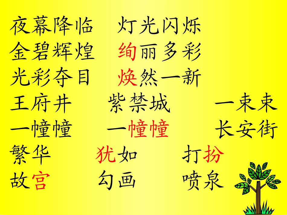 北京亮起来了ok_第2页