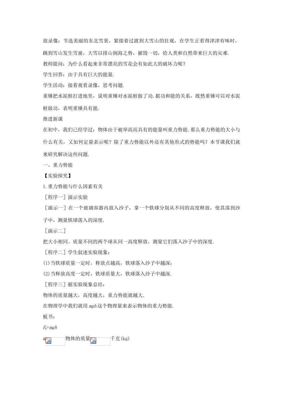 高中物理 第二章 能的转化与守恒 2.2 势能的改变教学设计 鲁科版必修2-鲁科版高一必修2物理教案_第2页