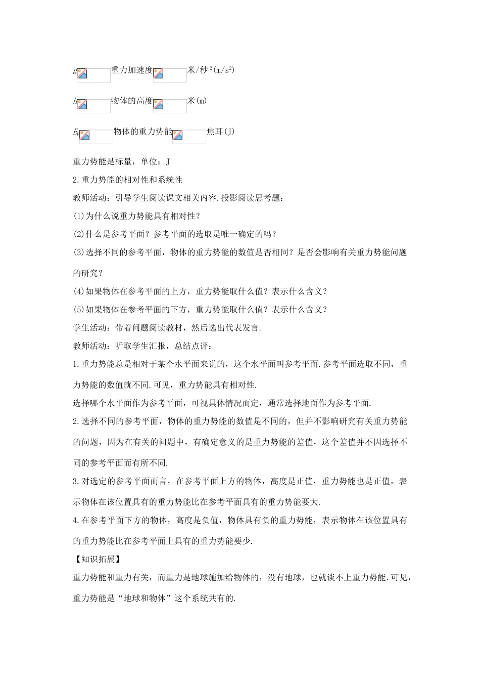 高中物理 第二章 能的转化与守恒 2.2 势能的改变教学设计 鲁科版必修2-鲁科版高一必修2物理教案_第3页