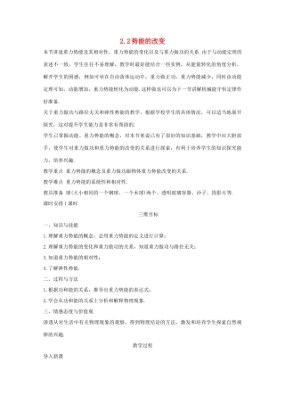高中物理 第二章 能的转化与守恒 2.2 势能的改变教学设计 鲁科版必修2-鲁科版高一必修2物理教案