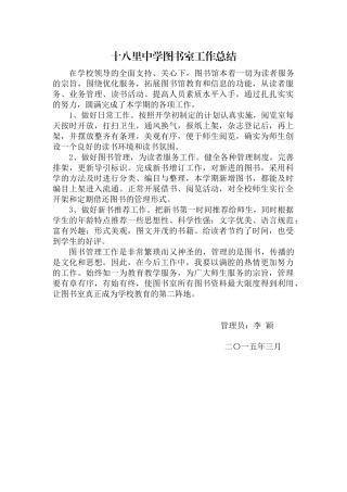 十八里中学图书室工作总结