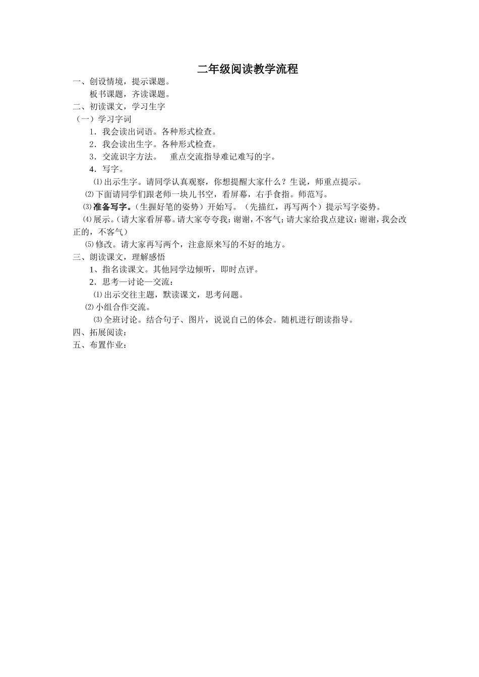 二年级阅读教学流程_第1页