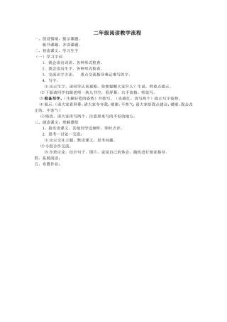 二年级阅读教学流程