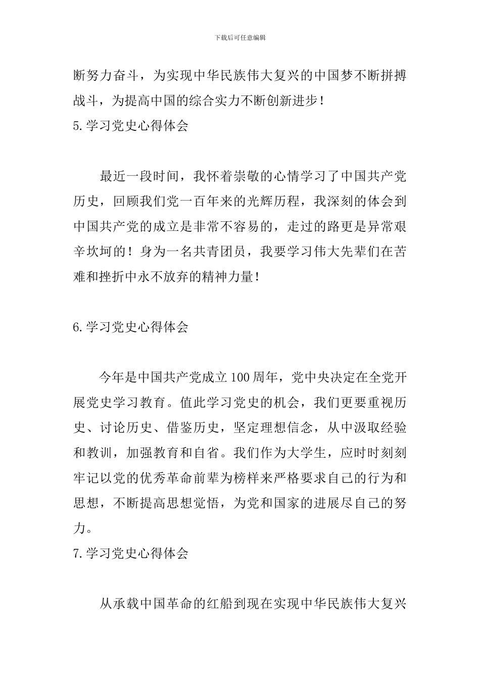 学习党史心得体会【新版13篇】_第3页