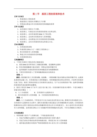 高中生物《基因工程的原理和技术》学案1 浙教版选修3