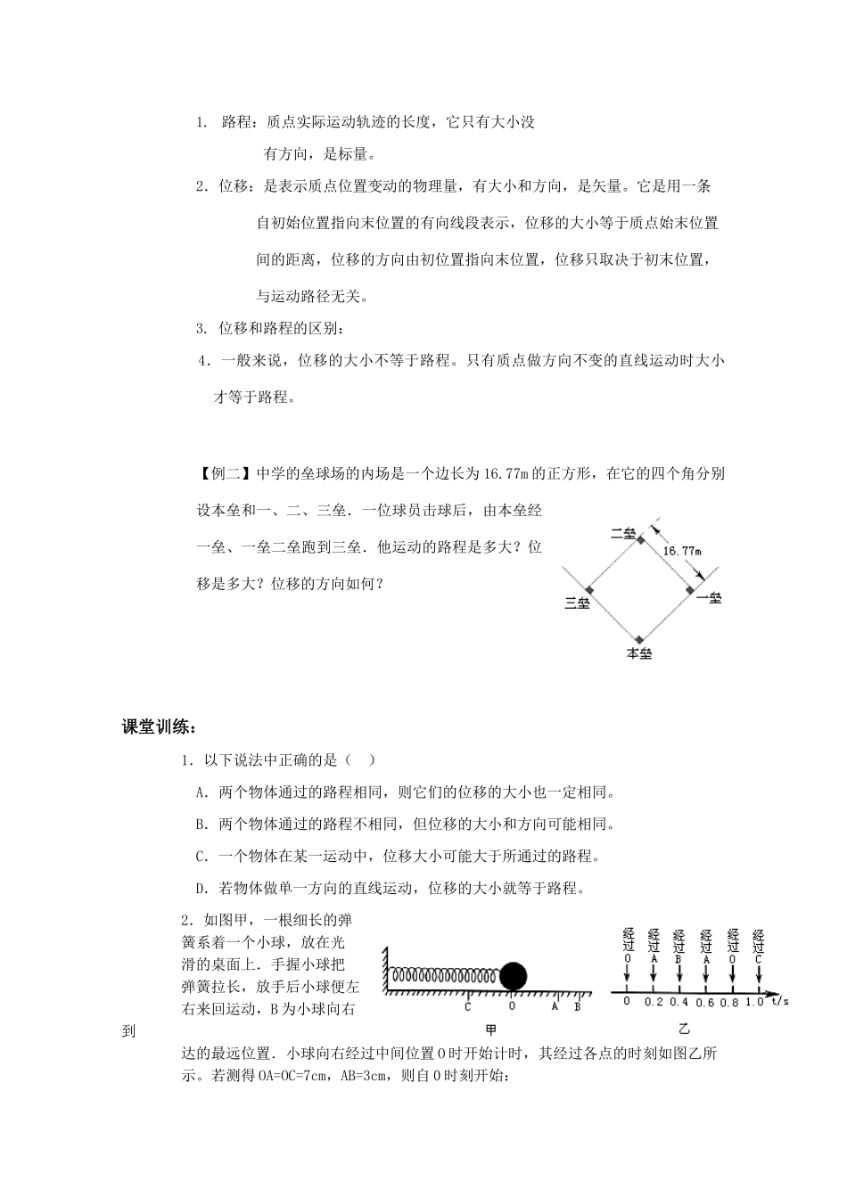 贵州省兴义市天赋中学高一物理 1.2时间和位移（一）教案 旧人教版_第2页