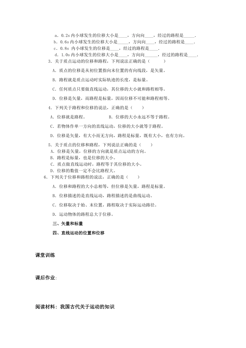 贵州省兴义市天赋中学高一物理 1.2时间和位移（一）教案 旧人教版_第3页