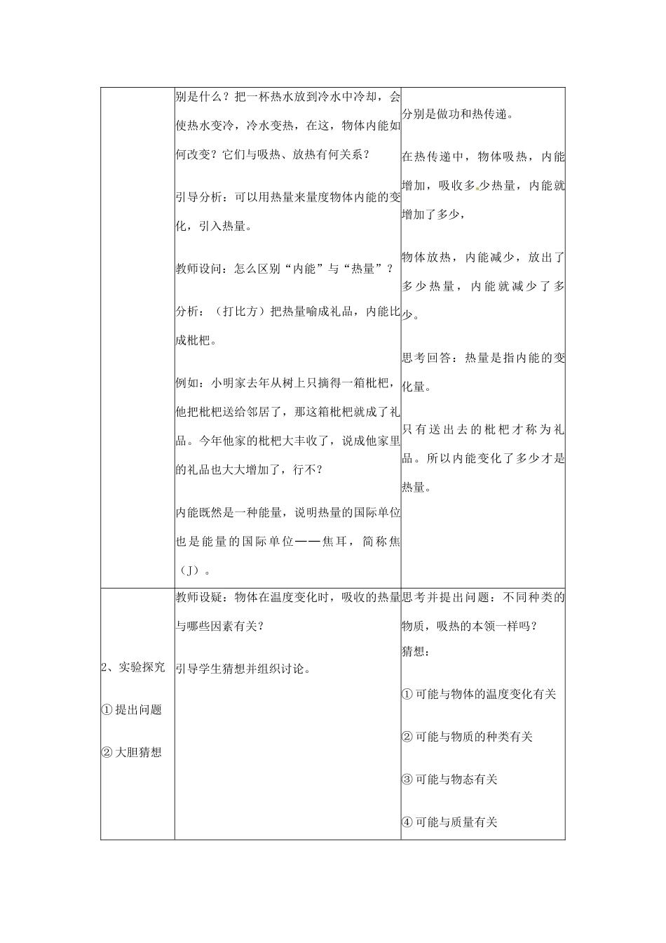 湖北省麻城市华英学校九年级物理全册 13.3 比热容教案 新人教版_第2页