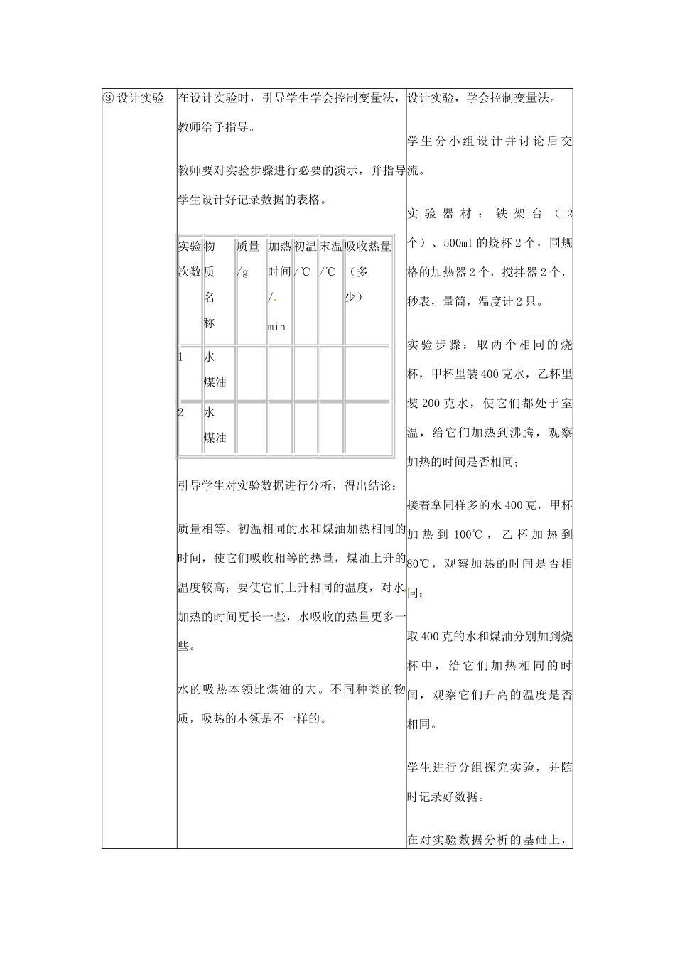 湖北省麻城市华英学校九年级物理全册 13.3 比热容教案 新人教版_第3页