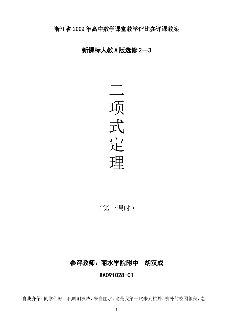 《二项式定理》祥案(091028)_第1页