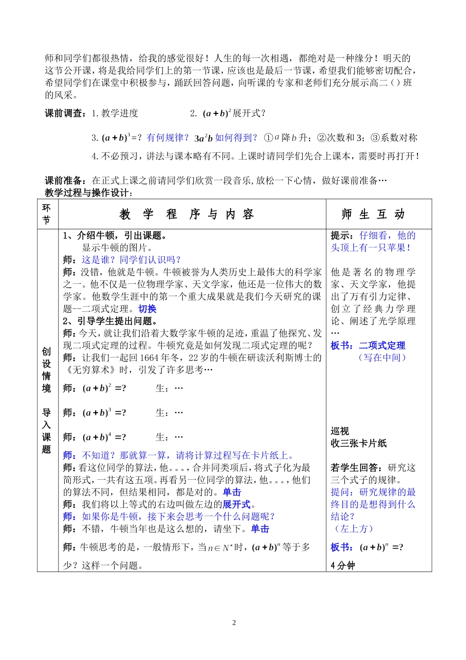 《二项式定理》祥案(091028)_第2页
