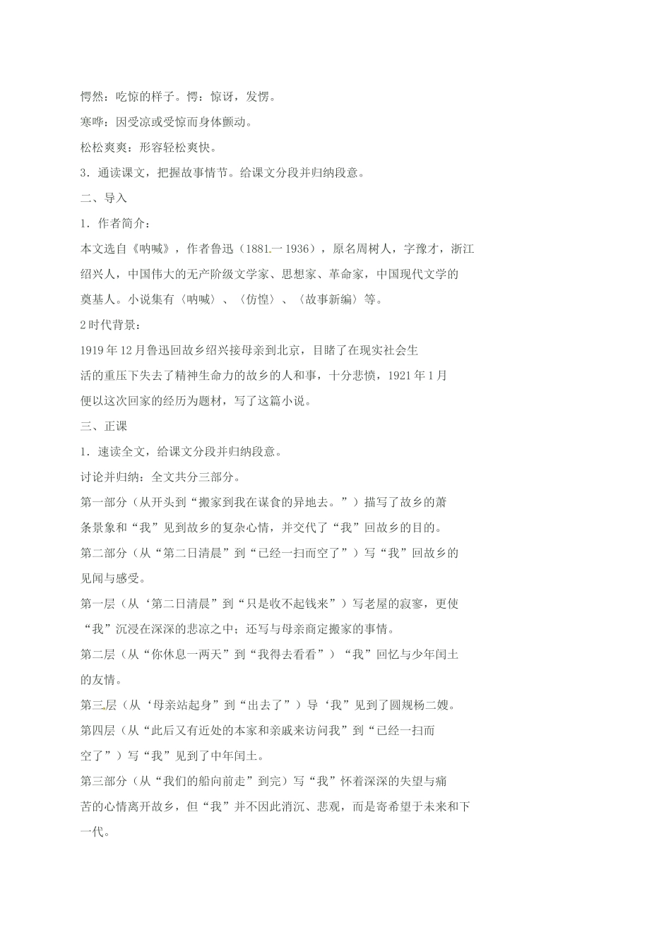 湖南省桑植县八年级语文上册 第二单元 5 故乡教案 语文版-语文版初中八年级上册语文教案_第2页