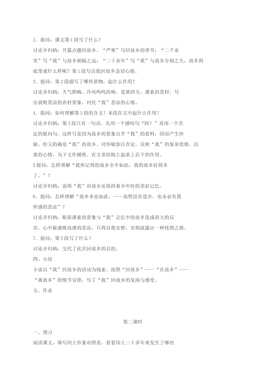 湖南省桑植县八年级语文上册 第二单元 5 故乡教案 语文版-语文版初中八年级上册语文教案_第3页