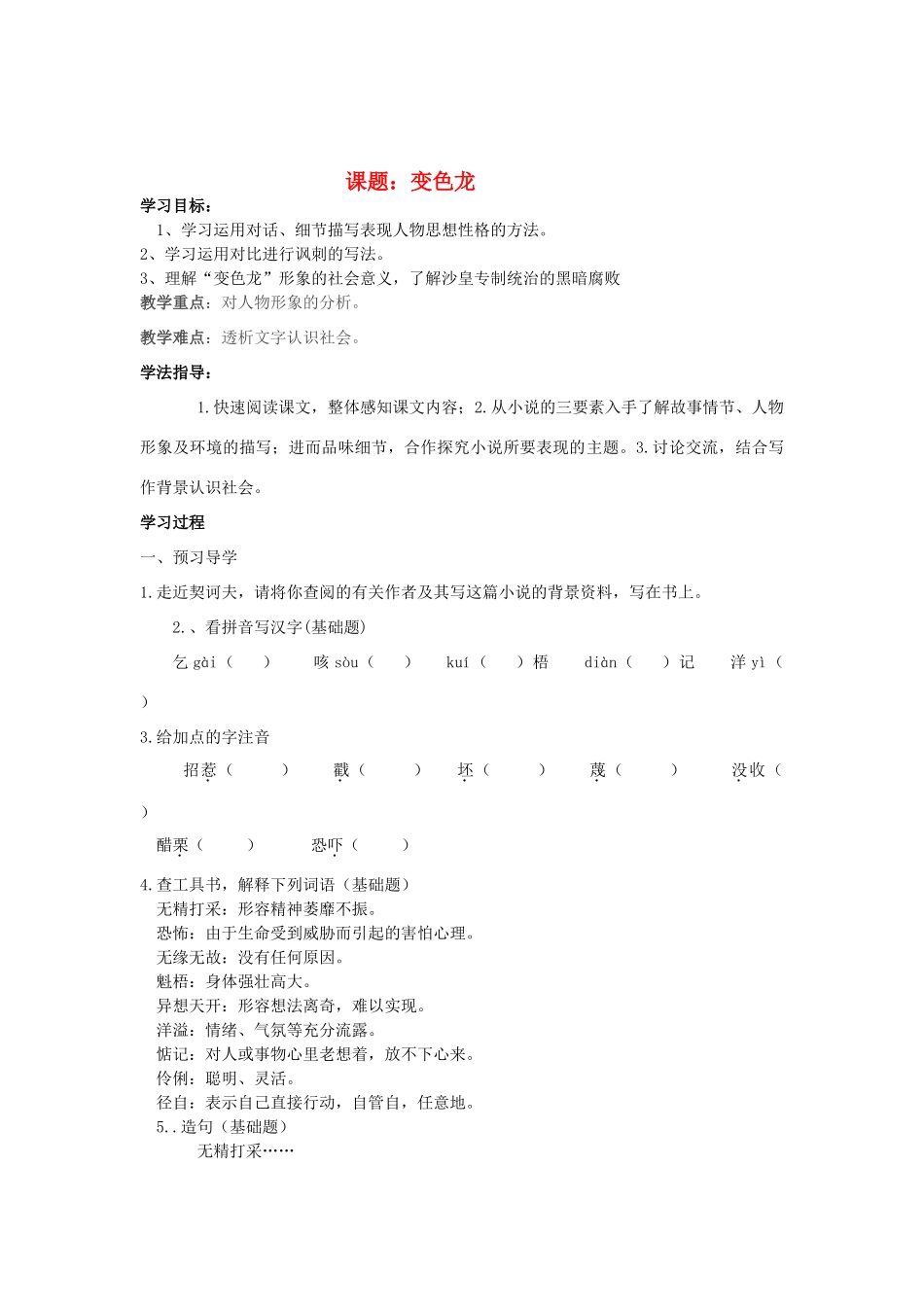 九年级语文下册《变色龙》教案3 人教新课标版_第1页