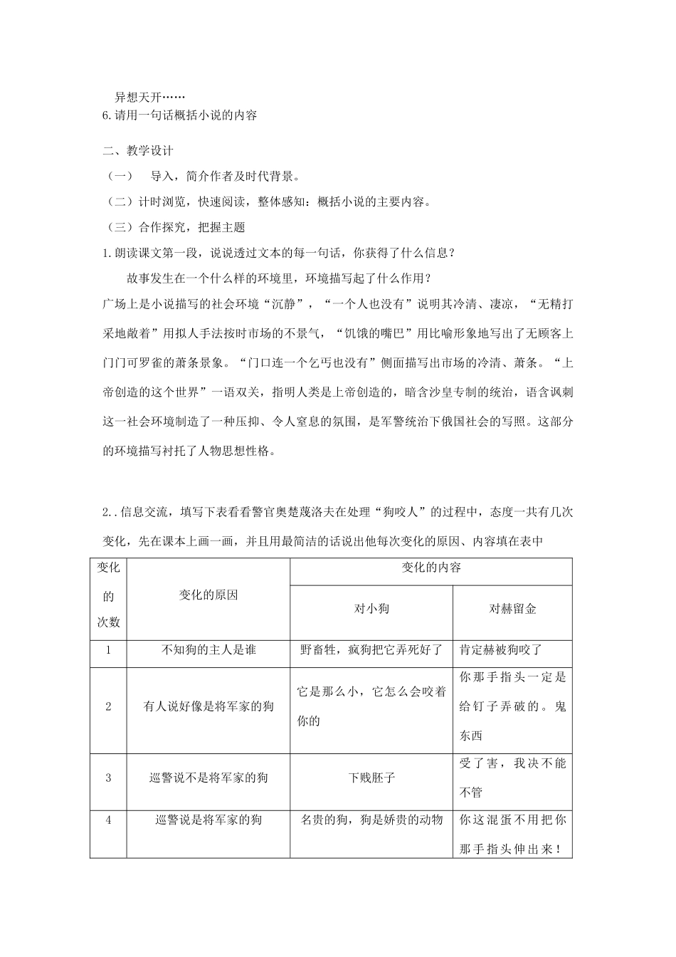 九年级语文下册《变色龙》教案3 人教新课标版_第2页
