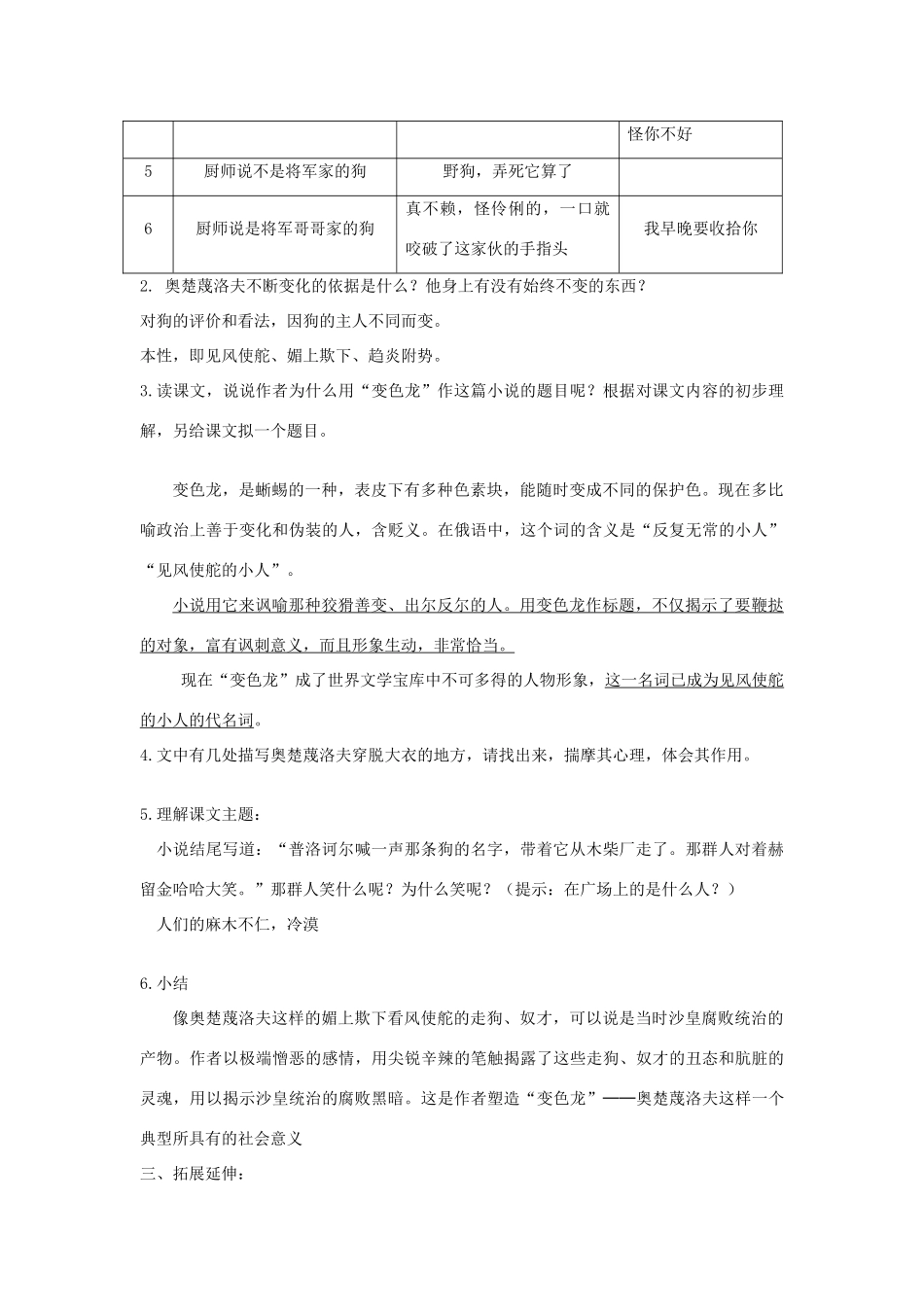 九年级语文下册《变色龙》教案3 人教新课标版_第3页