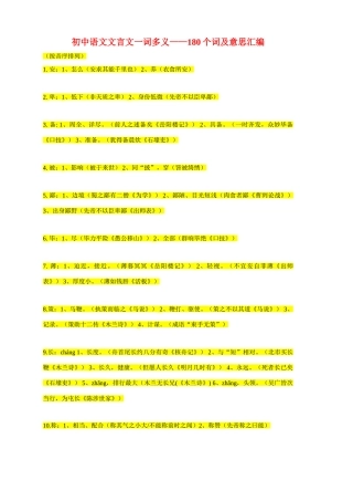 九年级语文下册 文言文一词多义-180个词及意思汇编 人教新课标版