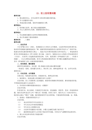 秋九年级语文上册 12《世上没有傻问题》教案 语文版-语文版初中九年级上册语文教案