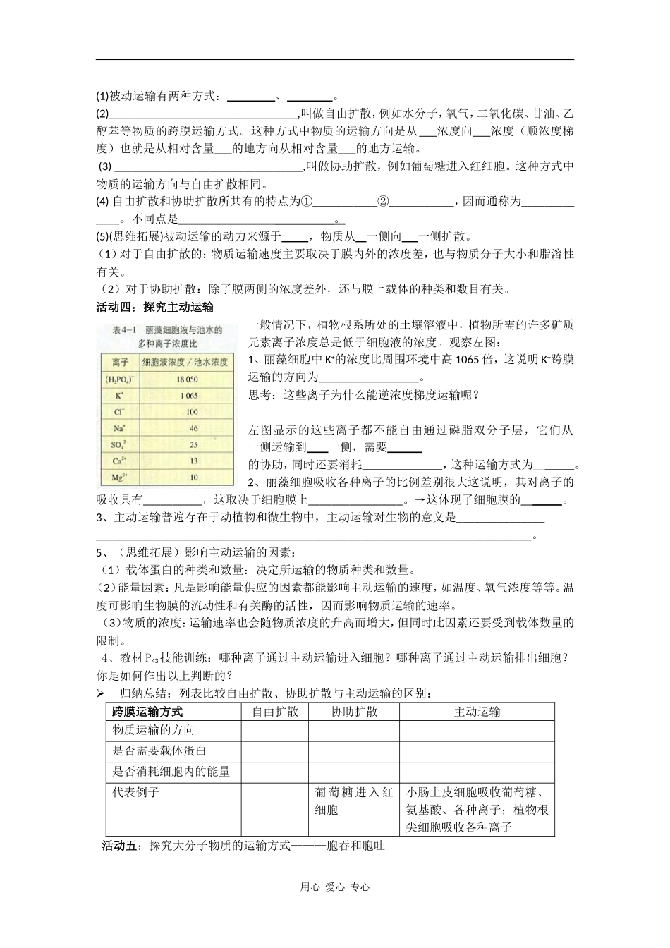 高中生物：4.3《物质跨膜运输的方式》学案（4）（新人教版必修1）_第2页
