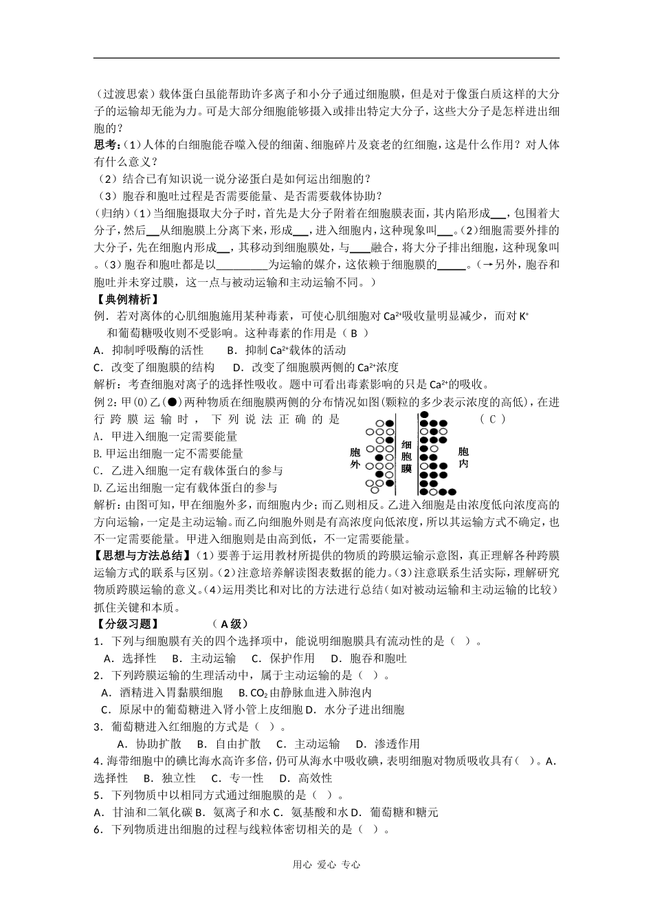 高中生物：4.3《物质跨膜运输的方式》学案（4）（新人教版必修1）_第3页
