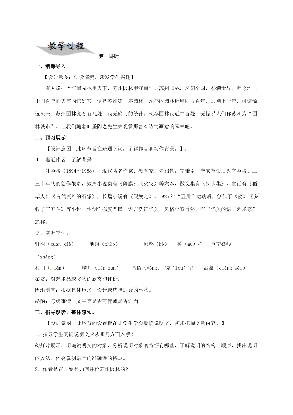 浙江省乐清市八年级语文上册 18《苏州园林》教案 新人教版-新人教版初中八年级上册语文教案_第2页