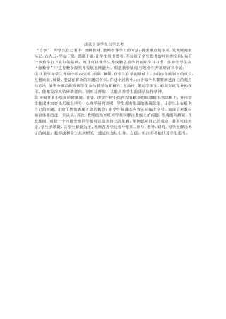 课堂教学中注重引导学生自学思考