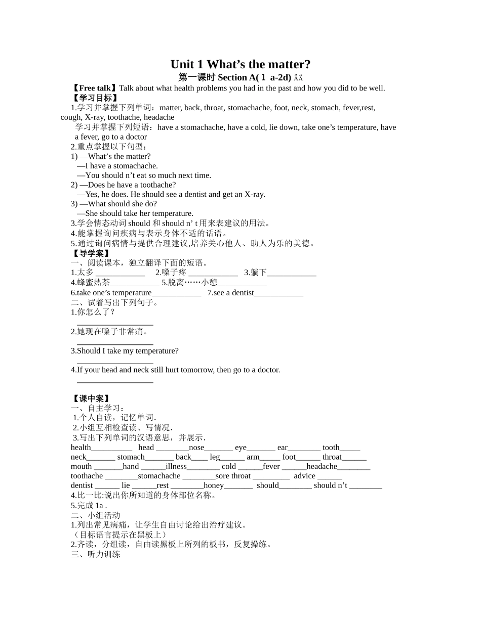 2015年新编人教版（八下）英语导学案Unit1What’sthematter第一课时SectionA(１a-2d)_第1页