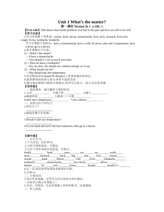 2015年新编人教版（八下）英语导学案Unit1What’sthematter第一课时SectionA(１a-2d)
