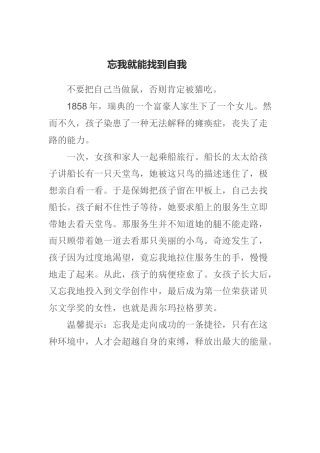忘我就找到自我