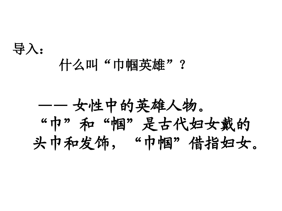 《木兰诗》课件 (2)_第1页