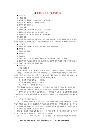 【精品】高一数学 4.2弧度制（第二课时） 大纲人教版必修