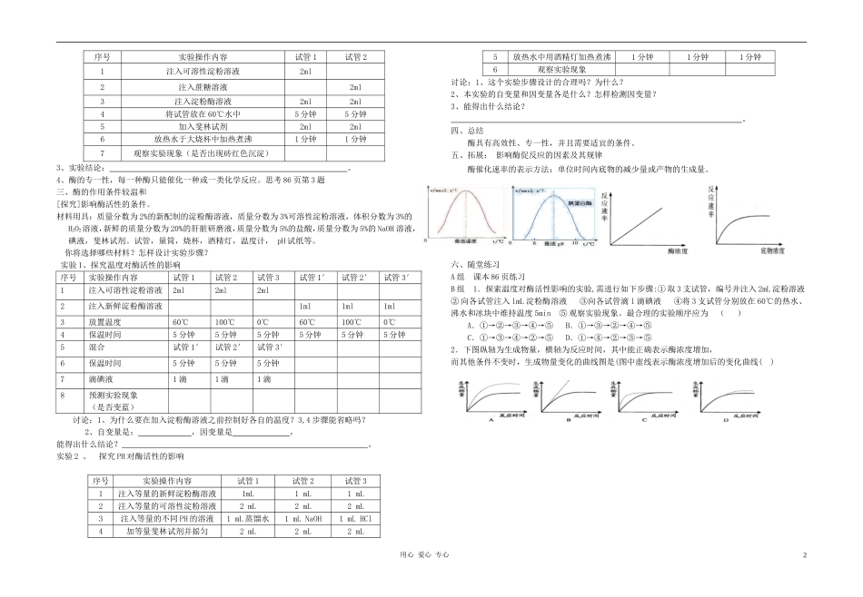 高中生物 降低化学反应的酶导学案 新人教版必修1_第2页