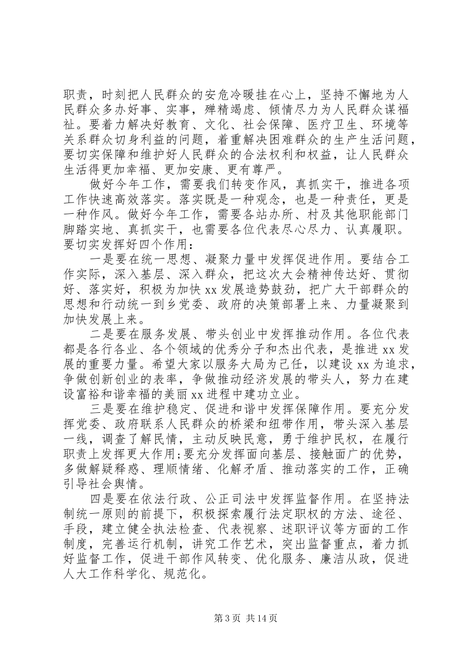 人民代表大会闭幕会上的讲话发言_第3页