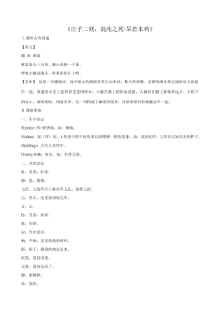 九年级语文下册庄子二则 混沌之死 呆若木鸡