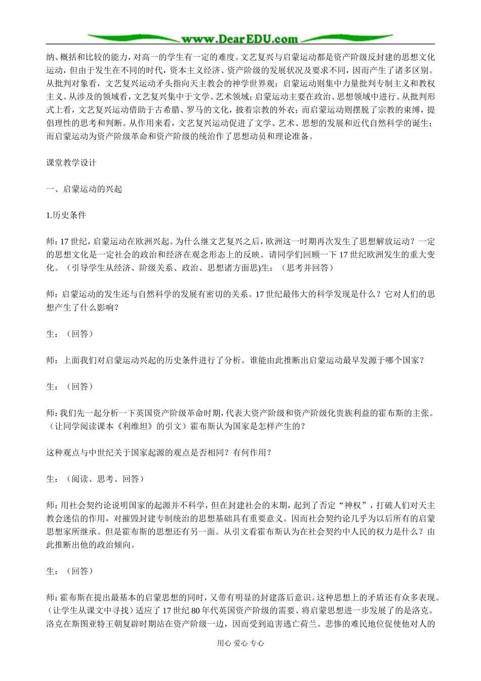 人教版高二历史上册欧洲的启蒙运动_第2页