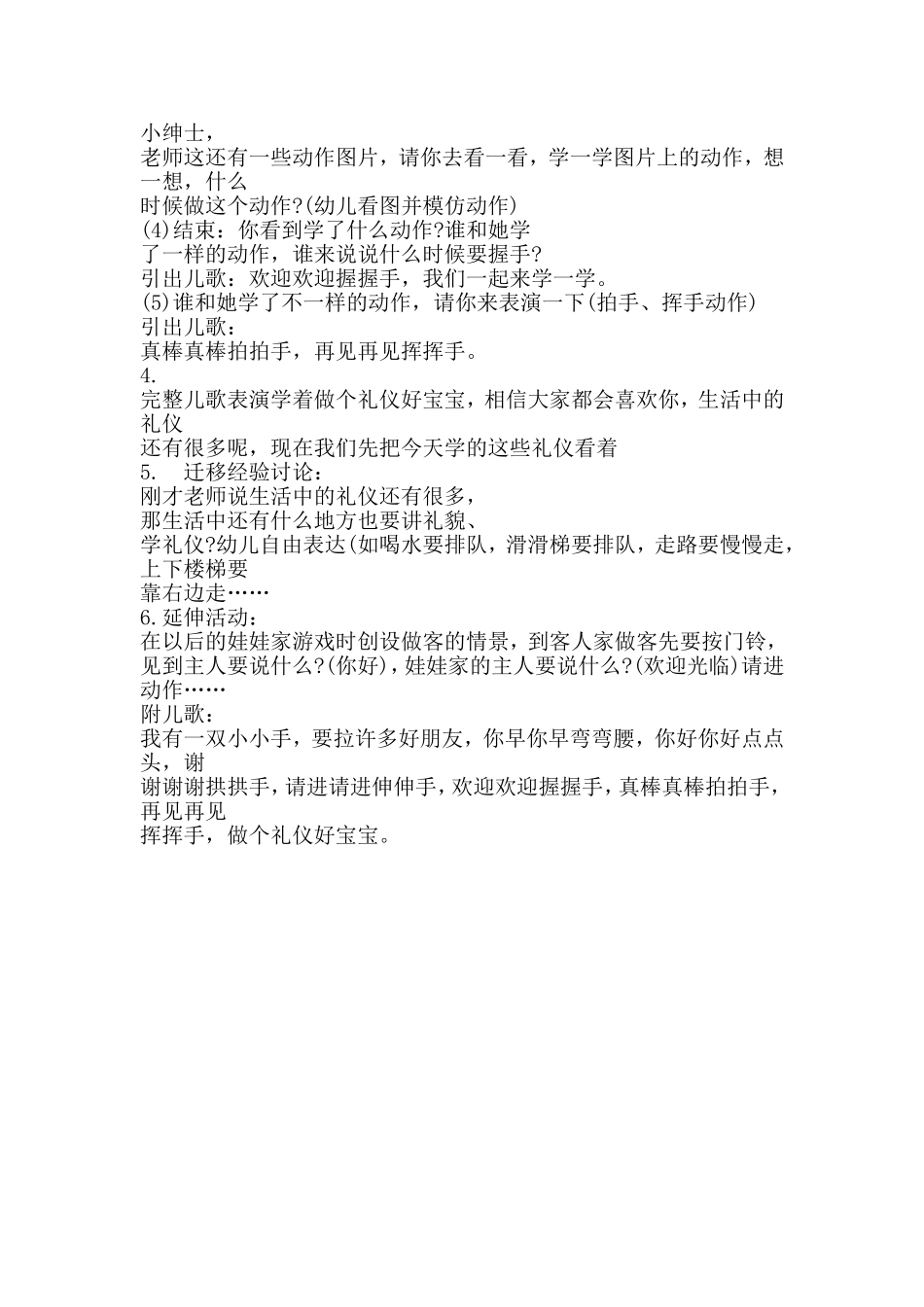 做个礼仪好宝宝_第2页