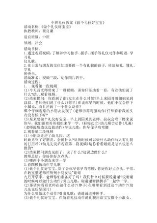 做个礼仪好宝宝