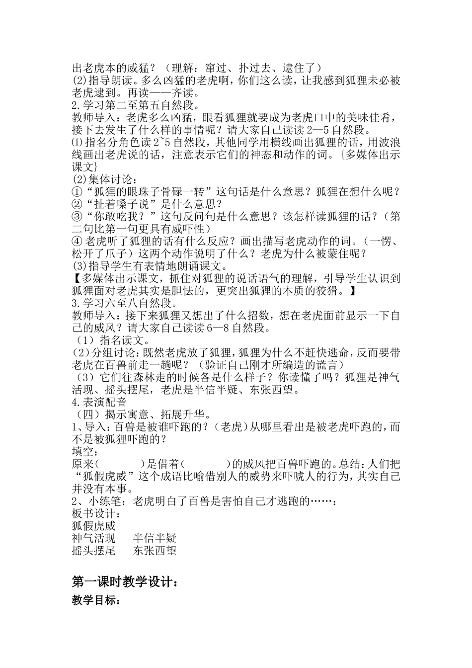 狐假虎威(二下)_第2页