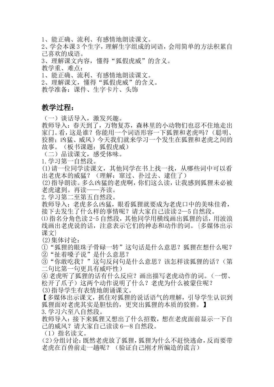 狐假虎威(二下)_第3页