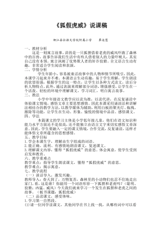 狐假虎威(二下)